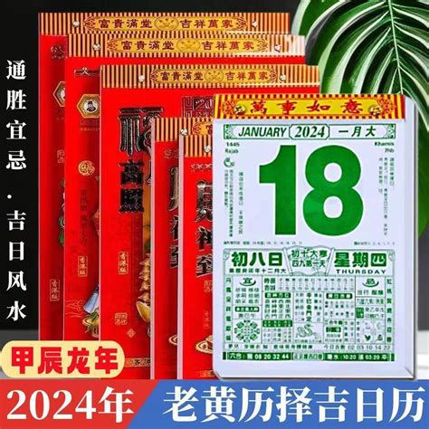 傳統農民曆|中国日曆: 農歷，陰歷，通勝，月曆 ，年曆，黃道吉日，黃曆，農。